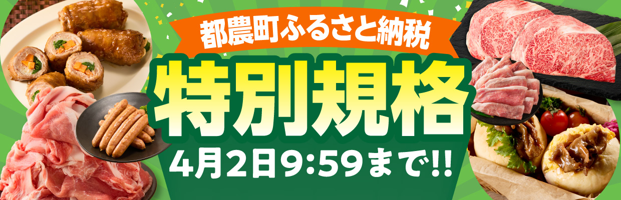 都農町特別規格