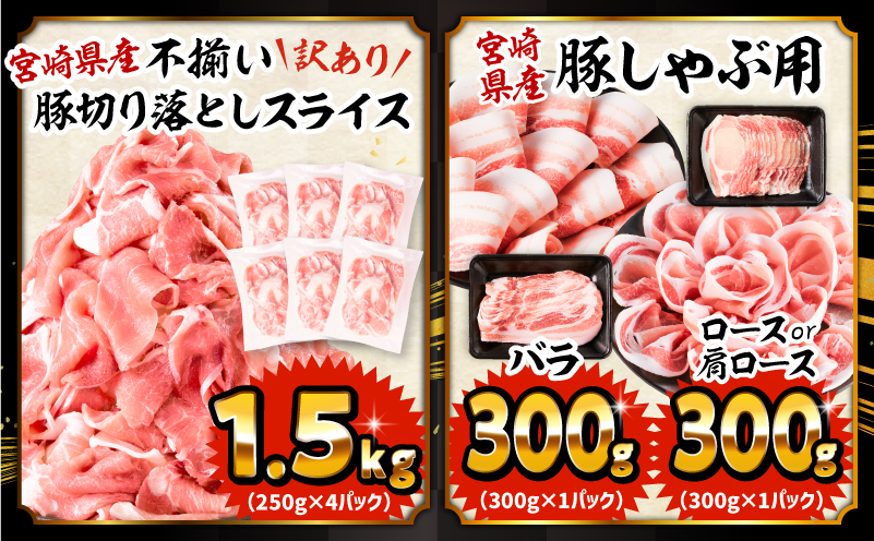 新定番！豚肉バラエティセット3.6kg_M132-102