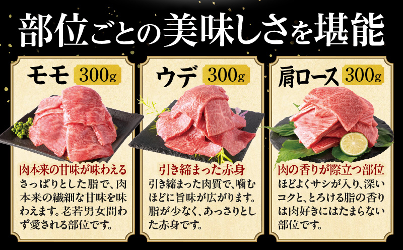 【期間・数量限定】畜産農家応援！宮崎県産 黒毛和牛 焼肉3種セット(肩ロース・ウデ・モモ 各300g)・国産牛ハンバーグ100g×4個_M132-030-B1