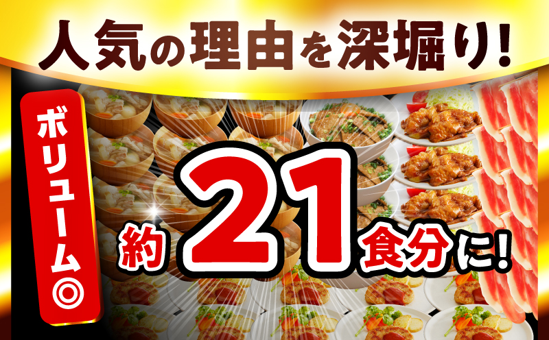 ぷち満足豚肉ロースバラエティセット2.1kg_M132-103