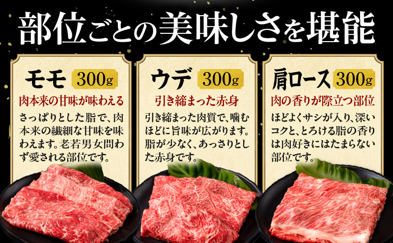 【期間・数量限定】畜産農家応援！宮崎県産 黒毛和牛 スライス3種セット(肩ロース・ウデ・モモ 各300g)・国産牛ハンバーグ100g×4個_M132-092-B1