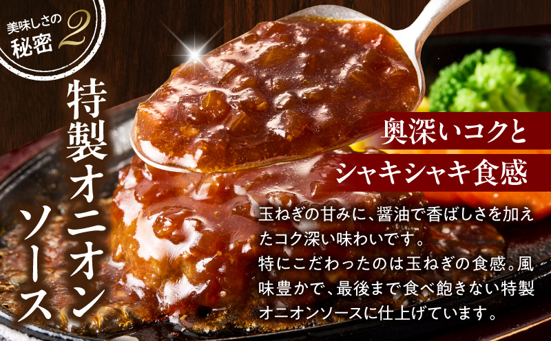特製オニオンソースハンバーグ 140g×16個_M132-105-02