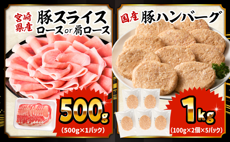大満足豚肉ロースバラエティセット4.5kg_M132-104