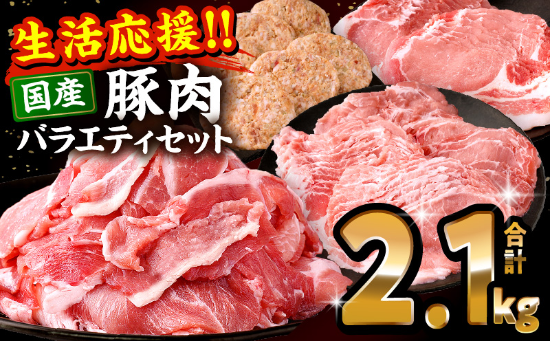 ぷち満足ロースバラエティセット2.1kg_M132-095