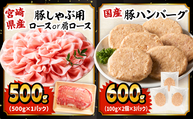 ぷち満足豚肉ロースバラエティセット2.1kg_M132-103