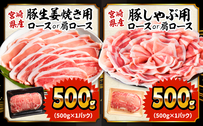 大満足豚肉ロースバラエティセット4.5kg_M132-104