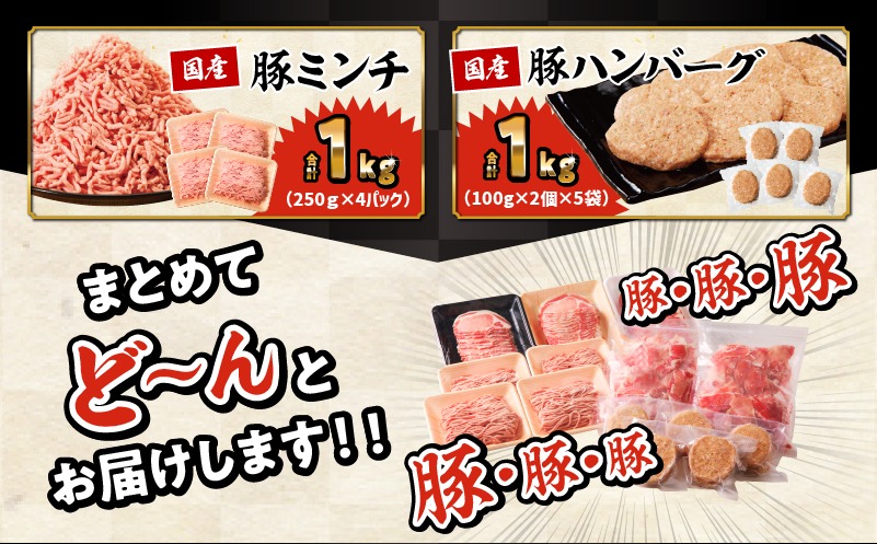 大満足豚肉ロースバラエティセット4.5kg_M132-094-PU