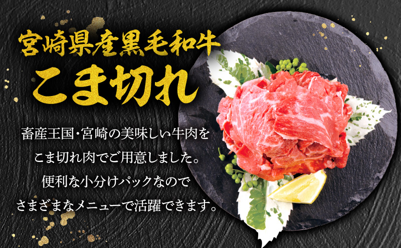 【期間限定】宮崎牛モモスライス500g×2 宮崎県産黒毛和牛小間切れ100g×2 合計1.2kg_M132-025-UP