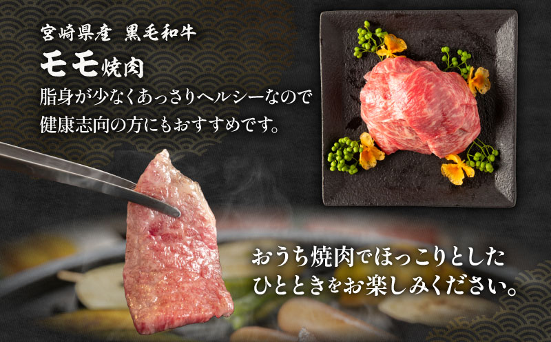 【期間限定・最速便】宮崎県産 黒毛和牛 肩ロース・モモ 焼肉 各300g×1 ウデ400g×1 合計1kg_M132-030-UP-2W