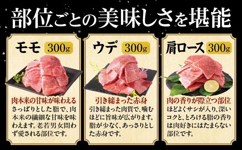 【期間・数量限定】畜産農家応援！宮崎牛 焼肉3種セット(肩ロース・ウデ・モモ 各300g)・国産牛ハンバーグ100g×4個_M132-093-B1