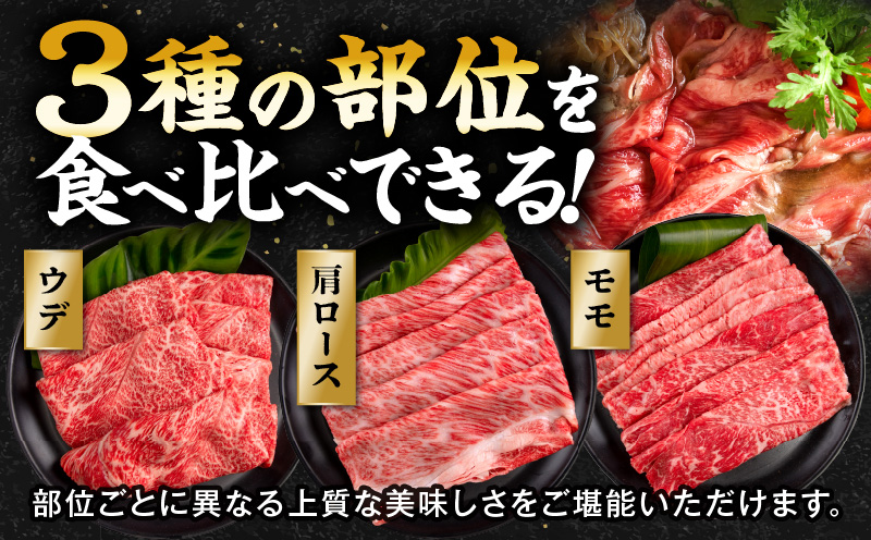 【期間・数量限定】畜産農家応援！宮崎県産 黒毛和牛 スライス3種セット(肩ロース・ウデ・モモ 各300g)・国産牛ハンバーグ100g×4個_M132-092-B1