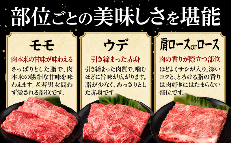 畜産農家応援！宮崎牛 スライス3種セット(肩ロースorロース・ウデ・モモ 各150g)(真空パック)_M132-100-PU