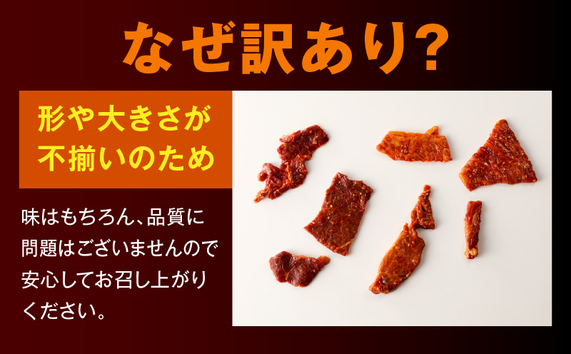 訳あり　切落し焼肉味付け1.6kg（国産）_M132-069