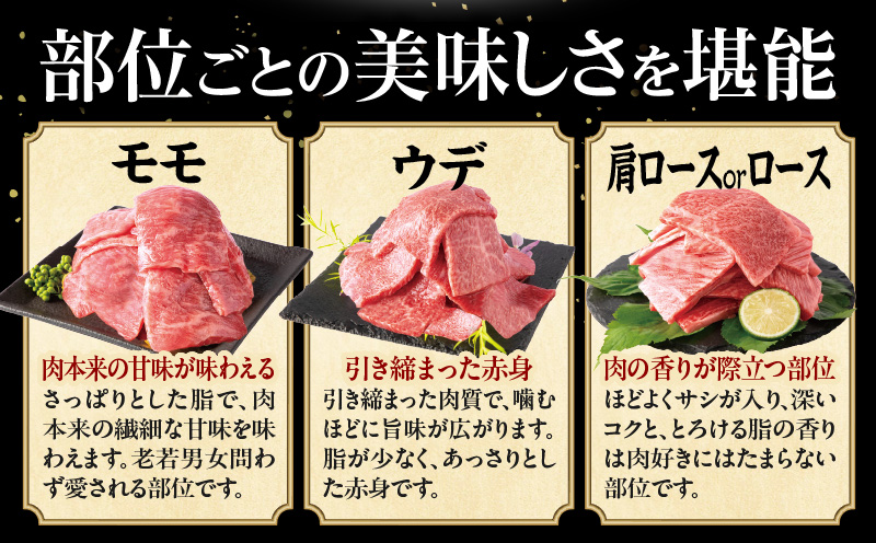 畜産農家応援！宮崎県産 黒毛和牛 焼肉3種セット(肩ロースorロース・ウデ・モモ 各150g)(真空パック)_M132-098-D