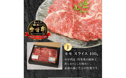 宮崎牛 モモスライス 400g 宮崎県産和牛小間切れ 100g 計500g