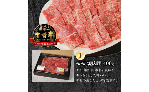 宮崎牛 モモ焼肉用 400g 宮崎県産和牛小間切れ 100g 計500g