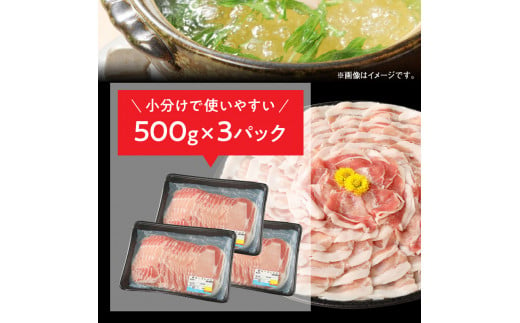 宮崎県産豚 ロースしゃぶ 500g×3 計1.5kg