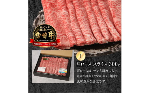 宮崎牛 肩ロース スライス 300g 宮崎県産和牛小間切れ 100g 計400g