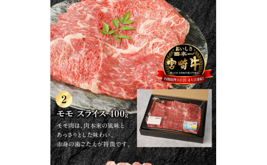 宮崎牛肩ﾛｰｽｽﾗｲｽ300gﾓﾓｽﾗｲｽ400gﾊﾞﾗｽﾗｲｽ400g計1.1kg N0147-YC126