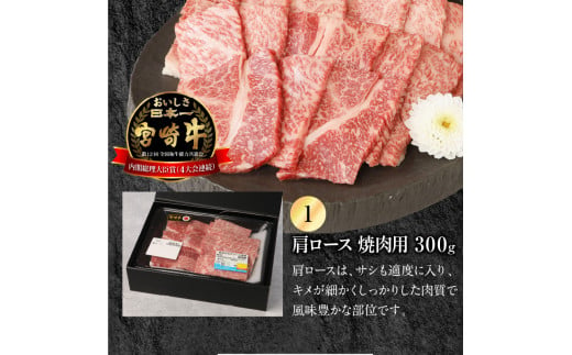 宮崎牛 肩ロース 焼肉用 300g 宮崎県産和牛小間切れ 100g 計400g