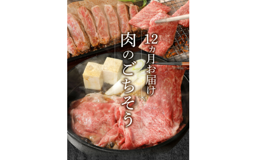 宮崎牛と宮崎県産和牛 12ヶ月定期便