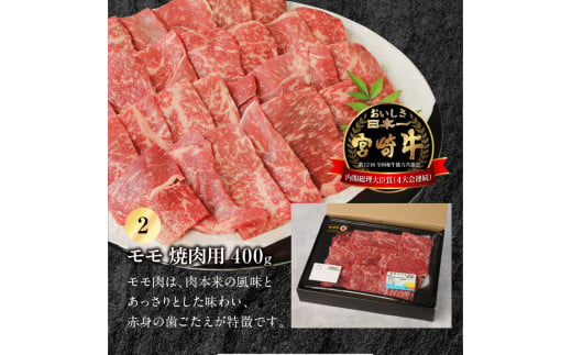 宮崎牛 豚肉 牛バラ・モモ 焼肉用 各400g 豚バラ 500g 計1.3kg