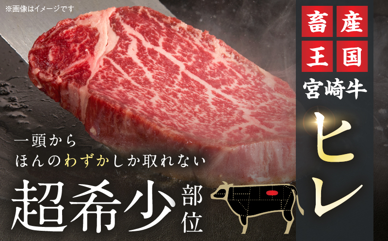数量限定 超希少 宮崎牛 ヒレステーキ 計300g 牛肉 黒毛和牛 赤身 おすすめ おかず 人気 国産 高級 ステーキ肉 A4 A5 記念日 お祝い 贈り物 プレゼント ギフト 贈答 ご褒美 お取り寄せ ミヤチク ブランド牛 配送月が選べる 宮崎県 日南市 送料無料_MPDA8-26