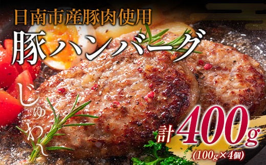 宮崎県産 豚バラ しゃぶしゃぶ 豚 ハンバーグ 合計1.4kg 豚肉 国産 ポーク ミヤチク おかず お弁当 おつまみ 晩ご飯 簡単調理 おすすめ 食品 生姜焼き すき焼き 焼肉 お鍋 加工品 惣菜 お祝 記念日 ご褒美 詰め合わせ お取り寄せ グルメ 日南市 送料無料_MPBA1-24