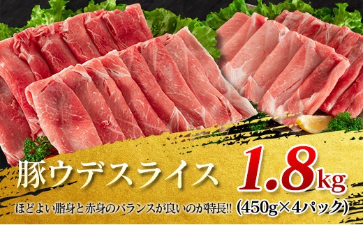 数量限定 豚肉 豚ウデ 豚モモ スライス セット 合計4.5kg 国産 ポーク 薄切り おかず 食品 お弁当 晩ご飯 人気 焼肉 すき焼き 生姜焼き カレー 万能食材 グルメ 赤身肉 小分け 詰め合わせ 食べ比べ おすそ分け お取り寄せ ミヤチク 宮崎県 日南市 送料無料_MPCB4-24