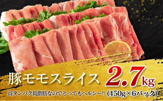 数量限定 豚肉 豚ウデ 豚モモ スライス セット 合計4.5kg 国産 ポーク 薄切り おかず 食品 お弁当 晩ご飯 人気 焼肉 すき焼き 生姜焼き カレー 万能食材 グルメ 赤身肉 小分け 詰め合わせ 食べ比べ おすそ分け お取り寄せ ミヤチク 宮崎県 日南市 送料無料_MPCB4-24