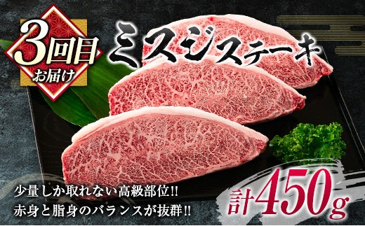 数量限定 3か月隔月 牛肉ステーキ定期便 ロース モモ ミスジ ステーキ 食べ比べ セット 総重量1.6kg以上 牛肉 ビーフ 黒毛和牛 ミヤチク 国産 食品 おかず 焼肉 鉄板焼き バーベキュー 高級 贅沢 ご褒美 お祝い 記念日 お取り寄せ 宮崎県 日南市 送料無料_MPHF1-25