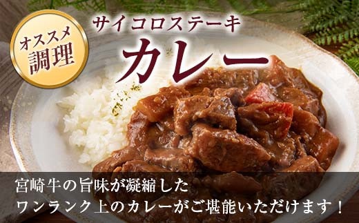 数量限定 宮崎牛 ステーキ 食べ比べ セット 合計500g 牛肉 ビーフ 黒毛和牛 ミヤチク 国産 ブランド牛 ヒレ ロース サイコロステーキ 希少 おかず おつまみ 食品 鉄板焼き 贅沢 ご褒美 お祝い 記念日 詰め合わせ お取り寄せ グルメ 宮崎県 日南市 送料無料_MPE1-24