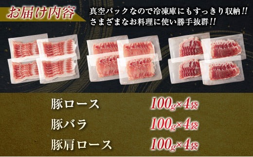 数量限定 豚肉 しゃぶしゃぶ 3種 食べ比べ セット 合計1.2kg ミヤチク 国産 ポーク 豚ロース 豚バラ 真空パック 個包装 おかず 弁当 おつまみ 食品 おすすめ 焼肉 冷しゃぶ 贅沢 お祝 記念日 詰め合わせ お取り寄せ おすそ分け 宮崎県 日南市 送料無料_MPBC2-24