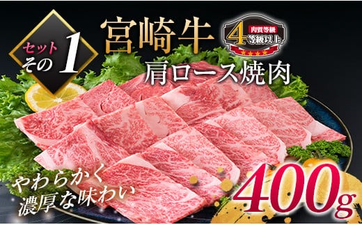 宮崎牛 3種 食べ比べ 焼肉 セット 合計1.9kg以上 肉 牛 牛肉 黒毛和牛 肩ロース バラ モモ 国産 おかず BBQ 焼き肉 送料無料_MPGA1-24