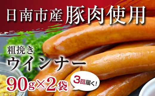 3か月 お楽しみ 定期便 宮崎牛 イチオシ 焼肉 セット 粗挽き ウインナー 総重量2kg以上 肉 牛 牛肉 国産 送料無料_MPGC1-24