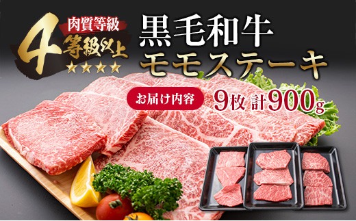 黒毛和牛 モモ ステーキ 粗挽き ウインナー セット 合計1kg以上 牛肉 ビーフ 赤身 ソーセージ 加工品 国産 おかず お弁当 おつまみ 食品 ミヤチク 高級 上質 贅沢 ご褒美 ヘルシー 4等級以上 焼肉 BBQ おすそ分け お取り寄せ グルメ 宮崎県 日南市 送料無料_MPDD1-24