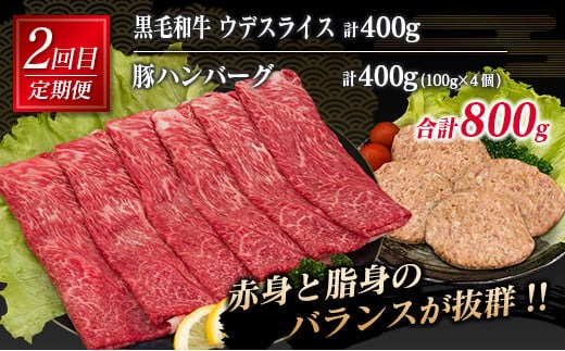 3か月 お楽しみ 定期便 黒毛和牛 スライス 豚 ハンバーグ 総重量2.4kg 肉 牛 牛肉 国産 おかず すき焼き しゃぶしゃぶ ロース ウデ モモ 食品 送料無料_MPFD1-24