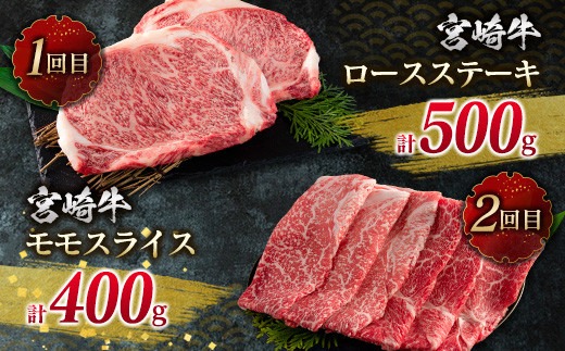 数量限定 6か月 お楽しみ 定期便 宮崎牛 贅沢 満喫 セット 総重量2.5kg 黒毛和牛 ブランド牛 牛肉 国産 ビーフ 人気 食品 焼肉 ステーキ スライス 小間切れ しゃぶしゃぶ すき焼き ミヤチク お取り寄せ グルメ ご褒美 記念日 お祝 宮崎県 日南市 送料無料_MPM2-25