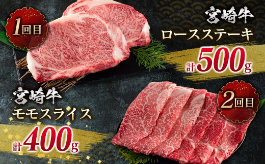 数量限定 6か月 お楽しみ 定期便 宮崎牛 贅沢 満喫 セット 総重量2.5kg 肉 牛 牛肉 黒毛和牛 国産 人気 食品 焼肉 ステーキ 送料無料_MPLH1-24