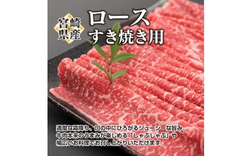 黒毛和牛 ロース スライス 計700g 牛肉 ビーフ 国産 ミヤチク すき焼き しゃぶしゃぶ 人気 おすすめ 4等級以上 食品 贅沢 ご褒美 お祝い 記念日 贈り物 贈答品 プレゼント ギフト お土産 おかず お弁当 おつまみ お取り寄せ グルメ 宮崎県 日南市 送料無料_MPDA6-24