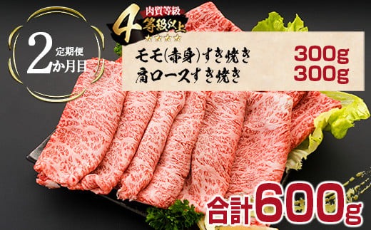 4か月 お楽しみ 定期便 宮崎牛 すき焼き バラエティ セット 総重量2.4kg 肉 牛 牛肉 黒毛和牛 国産 おかず しゃぶしゃぶ 食品 送料無料_MPJB1-24