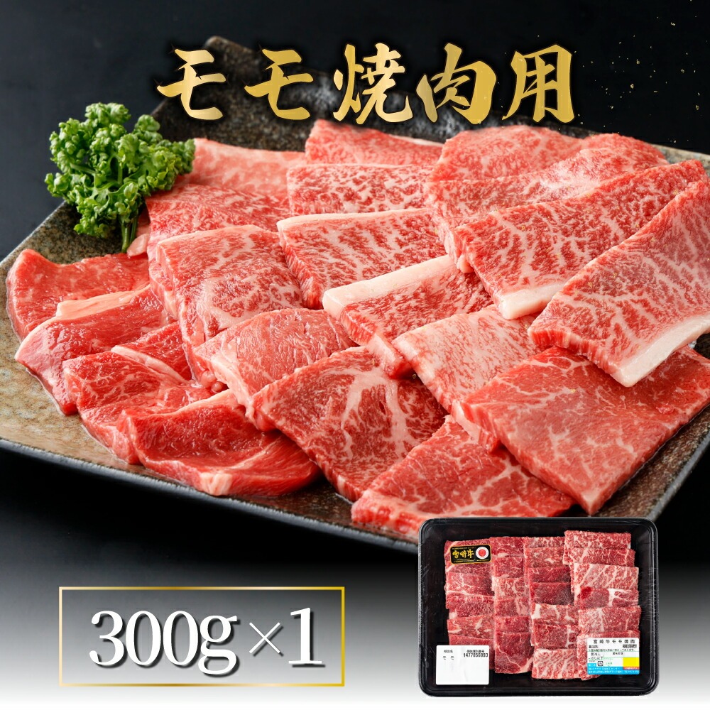 宮崎牛 4種 焼肉食べ比べセット1.2kg 肩ロース ウデ モモ バラ 焼肉 BBQ 宮崎県 送料無料【mMCU4Y】