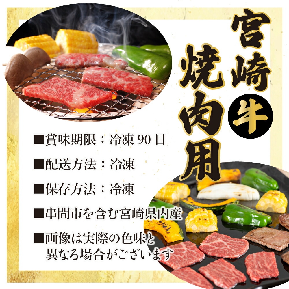 【定期便・全3回】宮崎牛 焼肉用 3ヶ月定期便 肩ロース焼肉用 ウデ焼肉用 モモ焼肉用 合計1.2kg 焼肉用 スライス お肉 牛肉 すき焼き BBQ 宮崎県 送料無料 【mMCT3UY-12】