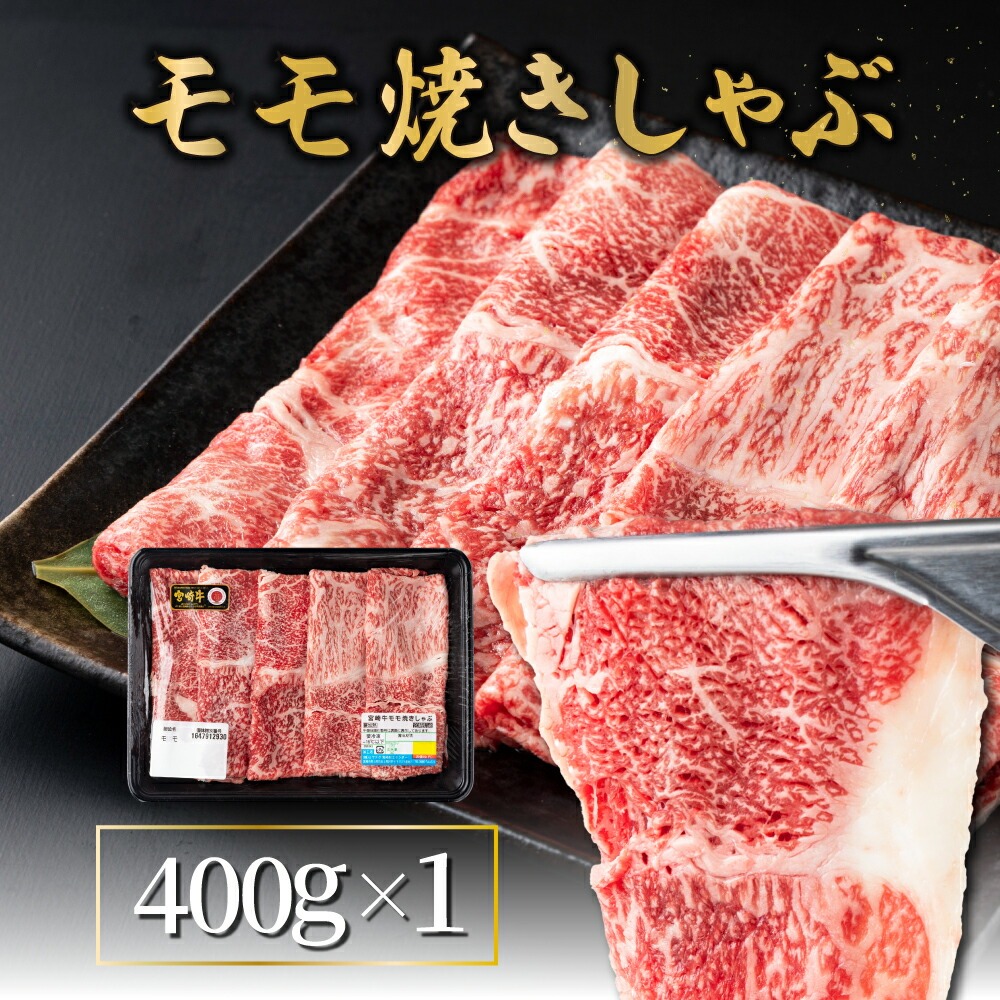 宮崎牛 宮崎県産和牛のセット（合計1.3kg） モモ焼肉 モモ焼きしゃぶ 和牛小間切れ 焼肉 しゃぶしゃぶ BBQ 宮崎県【mMCU13】