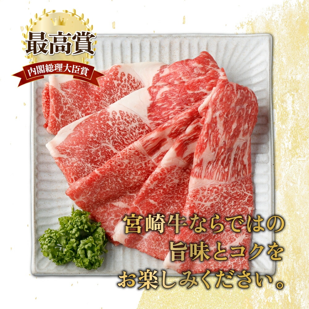 ＜期間・数量限定＞ 選べる容量！宮崎牛 モモスライス 2.0kg　赤身肉ならではの旨味と宮崎牛ならではのコクをお楽しみください！ 牛肉 モモ肉 すき焼き 焼きしゃぶ しゃぶしゃぶ【mKU422-4】