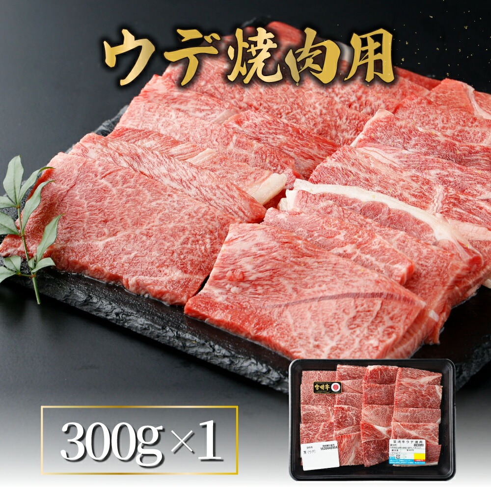 宮崎牛 4種 焼肉食べ比べセット1.2kg 肩ロース ウデ モモ バラ 焼肉 BBQ 宮崎県 送料無料【mMCU4Y】