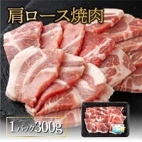 宮崎県産豚 焼肉セット 肩ロース焼肉 バラ焼肉 ロース焼肉 小間切れ （合計1.3kg） 焼肉 しゃぶしゃぶ BBQ 宮崎県【mMCBY4-13】