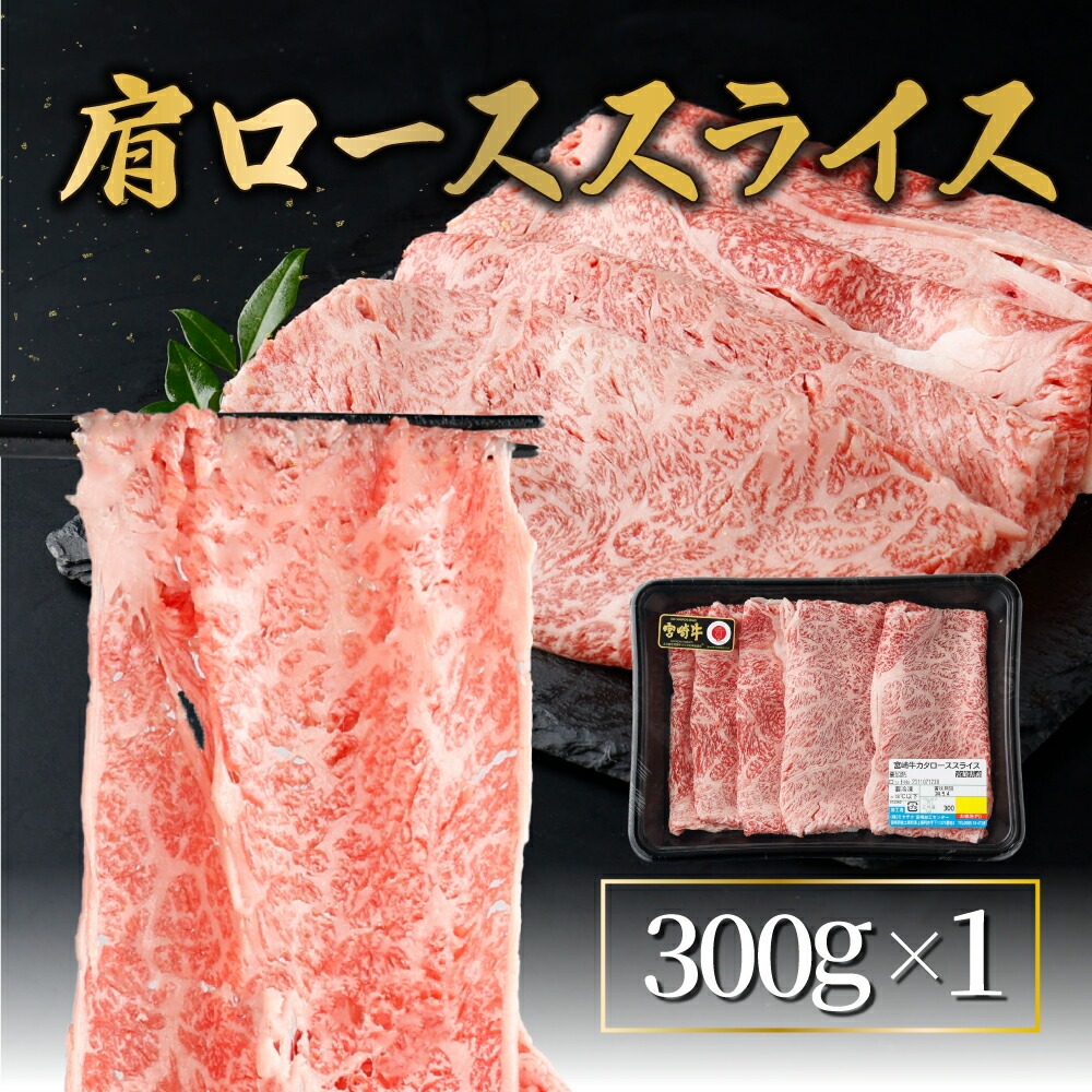 宮崎牛 4種食べ比べスライスセット1.2kg 肩ロース ウデ モモ バラ BBQ 宮崎県 送料無料【mMCU4S】