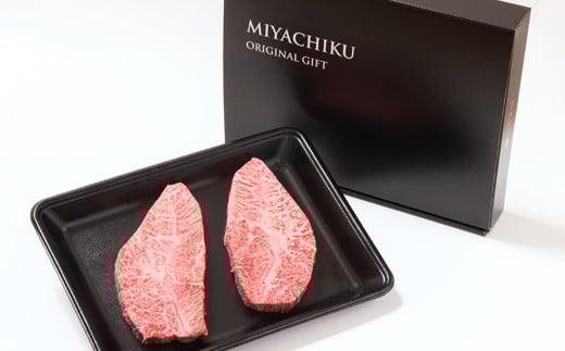 【宮崎牛】希少部位！ミスジステーキセット300g　内閣総理大臣賞４連続受賞<1.5-29>