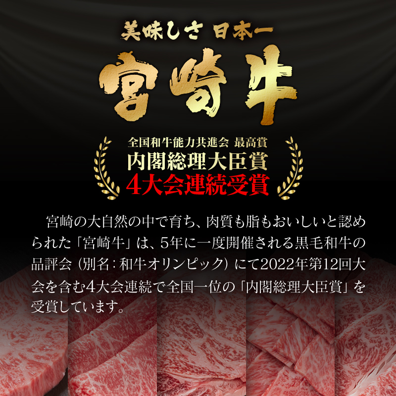 【宮崎牛】焼肉セット700g 内閣総理大臣賞４連続受賞<1.5-224>